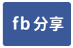 卓蘭學區透天-face share